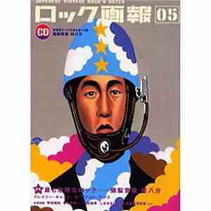 頭脳警察 ／ 村八分 - ロック画報 05 Special Sampler CD: 頭脳警察／村八分 download mp3 flac