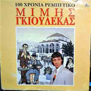 Μίμης Γκιουλέκας - 100 Χρόνια Ρεμπέτικο download mp3 flac