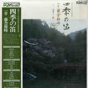 藤舎推峰 - 四季の笛 download free