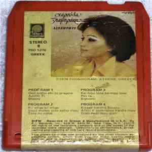 Χαρούλα Λαμπράκη - Ασυζητητί download mp3 flac