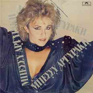 Μπέσσυ Αργυράκη - Μια Νύχτα Μόνο download mp3 flac