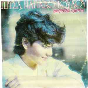 Πίτσα Παπαδοπούλου - Τραγούδια Αγάπης download mp3 flac