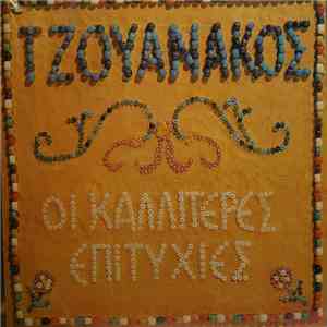 Σταύρος Τζουανάκος - Οι Καλλίτερες Επιτυχίες download mp3 flac