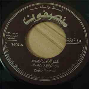 حمد الريح - طفل العيون - كمل جمالك download free