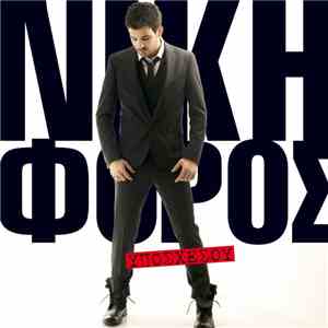 Νικηφόρος - Υποσχέσου download free