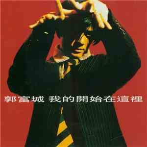 郭富城 - 我的開始在這裡 download free