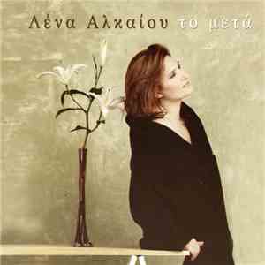 Λένα Αλκαίου - Το Μετά download mp3 flac