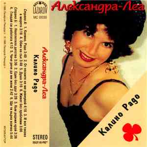 Александра Леа - Калино, Радо download free Александра Леа - Калино, Радо download mp3 flac