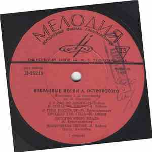 Аркадий Островский - Избранные Песни А. Островского (Пластинка 2) download mp3 flac