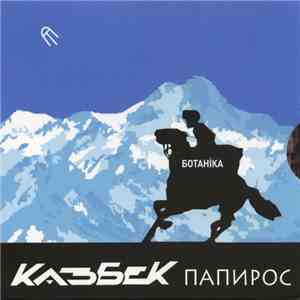 Ботанiка - Казбек Папирос download mp3 flac