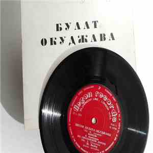 Булат Окуджава - Песни Булата Окуджавы download mp3 flac