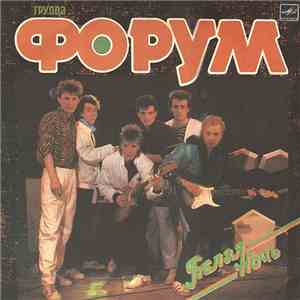 Форум - Белая Ночь download mp3 flac