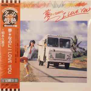 相本久美子 - 夢☆なのに I Love You download mp3 flac
