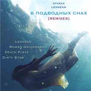 Leanean & Styrax - В подводных снах (Remixes) download mp3 flac