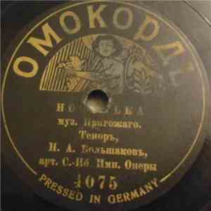 Николай Большаков - Ноченька/АрIя Изъ Оперы "Дубровскiй" download mp3 flac Николай Большаков - Ноченька/АрIя Изъ Оперы "Дубровскiй" download free