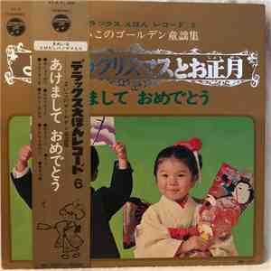 No Artist - よいこのクリスマスとお正月 download free