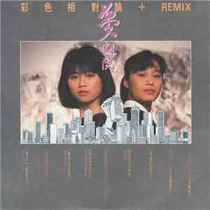 Paradox - 彩色相對論 + Remix download free