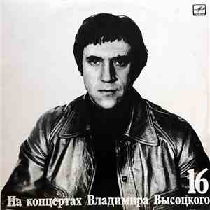 Владимир Высоцкий - Интервью download mp3 flac